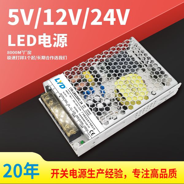 12V150W開關電源